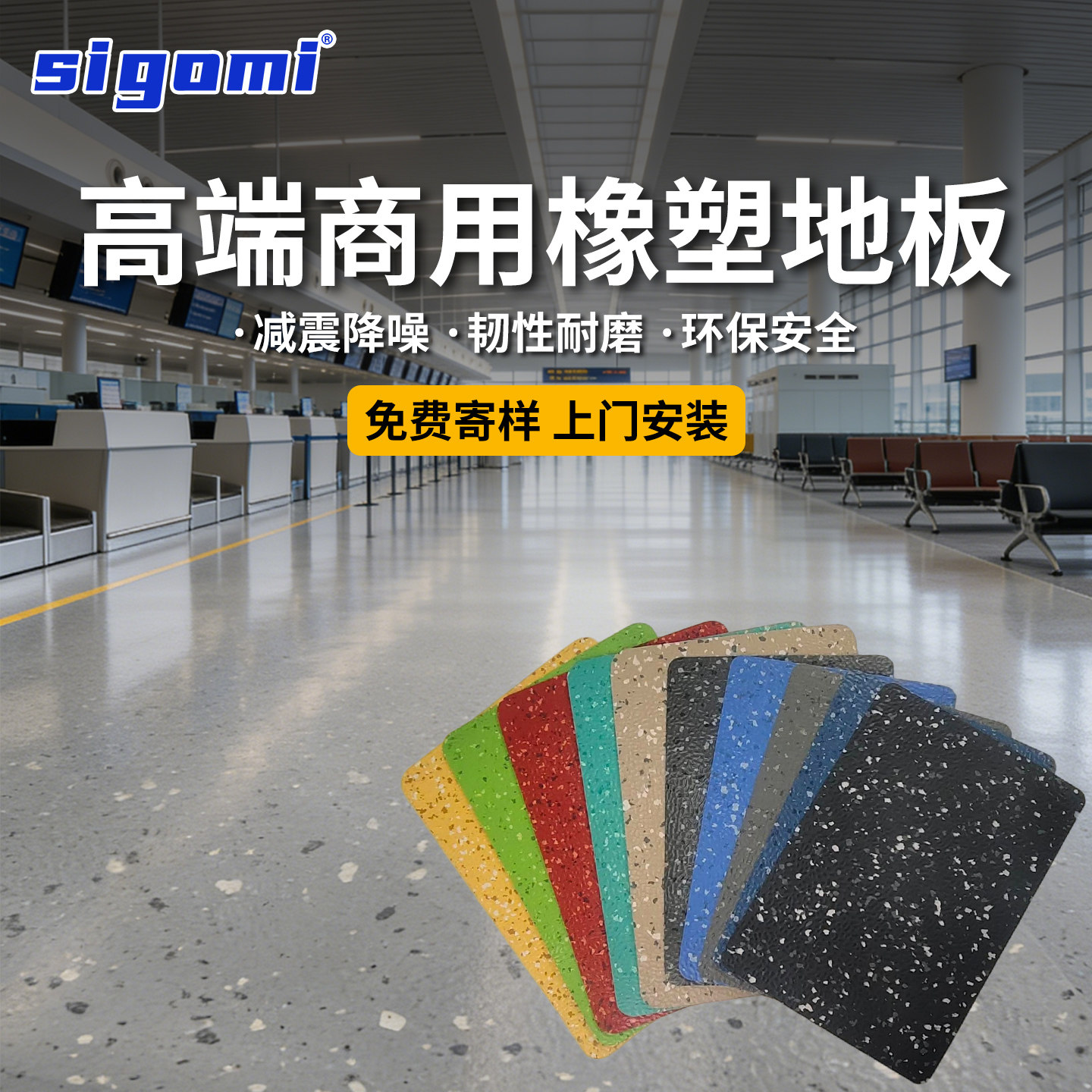 3mm耐磨抗压橡塑地板高端商用