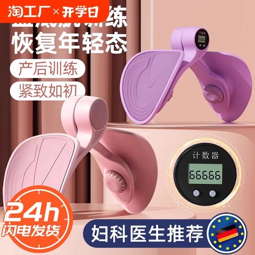 盆底肌训练器家用瘦腿夹腿神器凯格尔肌大腿内侧腿部修复产后练腿