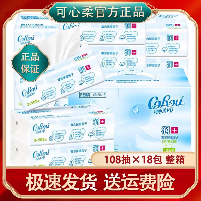 可心柔v9婴儿柔纸巾108抽18包整箱云柔巾保湿母婴抽纸官方正品