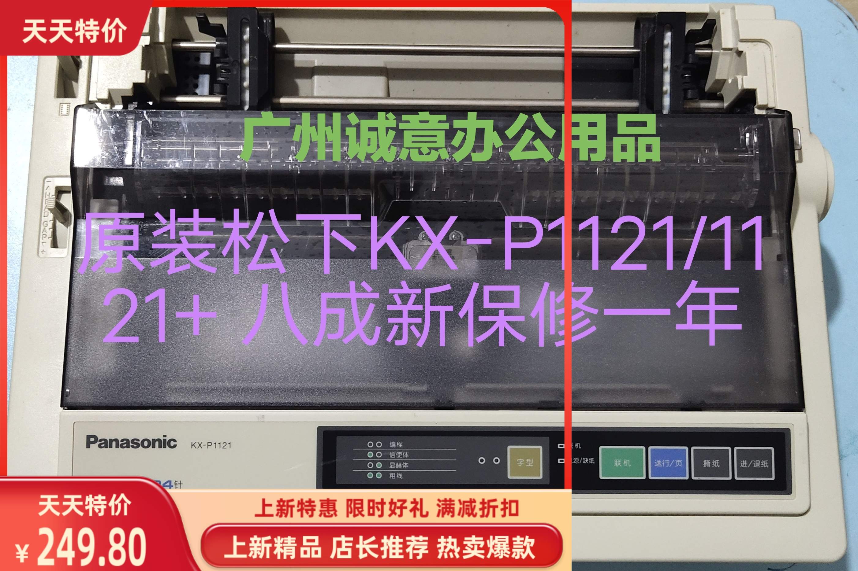 原装松下KX-P1121  KX-P1121+地磅打印机发货单入库单票据打印机