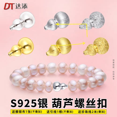 通体S925银扣螺丝扣镀古法金