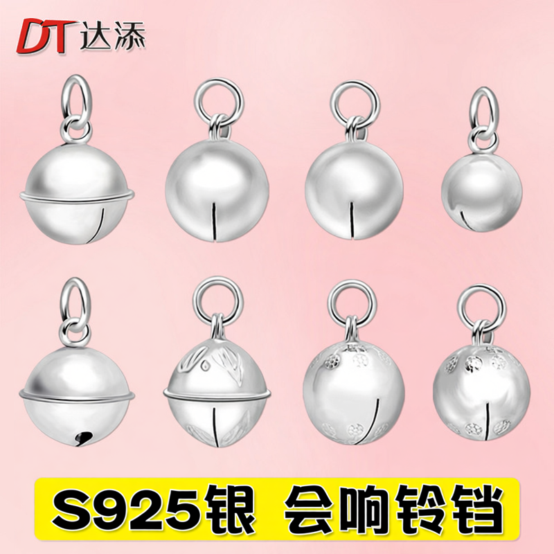【会响】925银光面铃铛挂坠手链脚链小铃铛吊坠手工DIY饰品材料