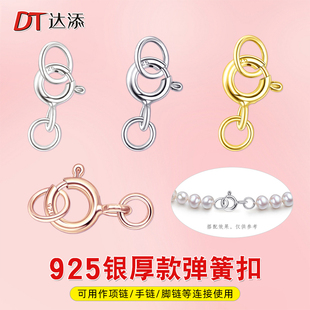 925纯银珍珠项链扣头弹簧扣连接扣编绳手链扣子双闭口圈diy配件厚