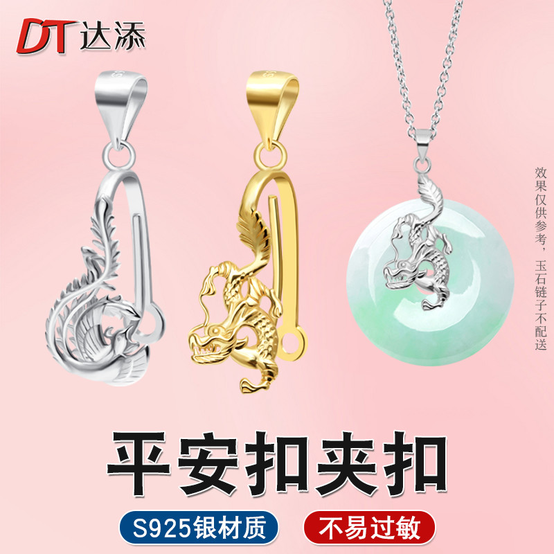 平安扣夹扣S925纯银圆玉扣头