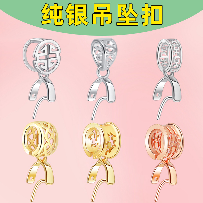 翡翠吊坠扣头925纯银夹扣玉扣