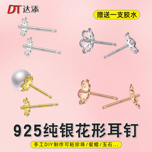 925纯银diy配件珍珠耳钉平头耳托