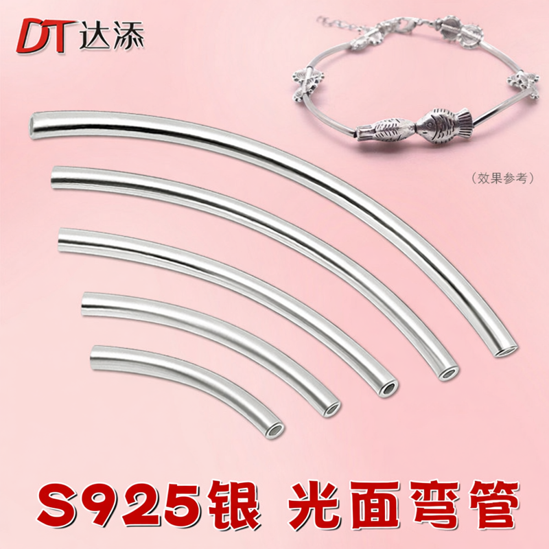 S925银DIY配件材料素银光面弯管 手工手串佛珠手链银饰小管配饰
