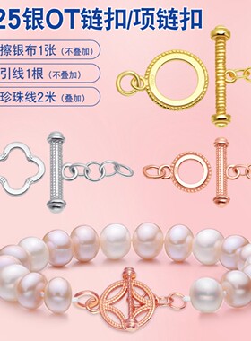 S925银光面扭纹OT搭扣头