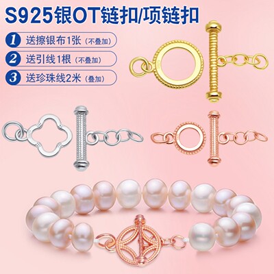 S925银光面扭纹OT搭扣头