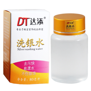送擦银布洗银水925银首饰清洁洗银饰品银清洁氧化去污清洗液