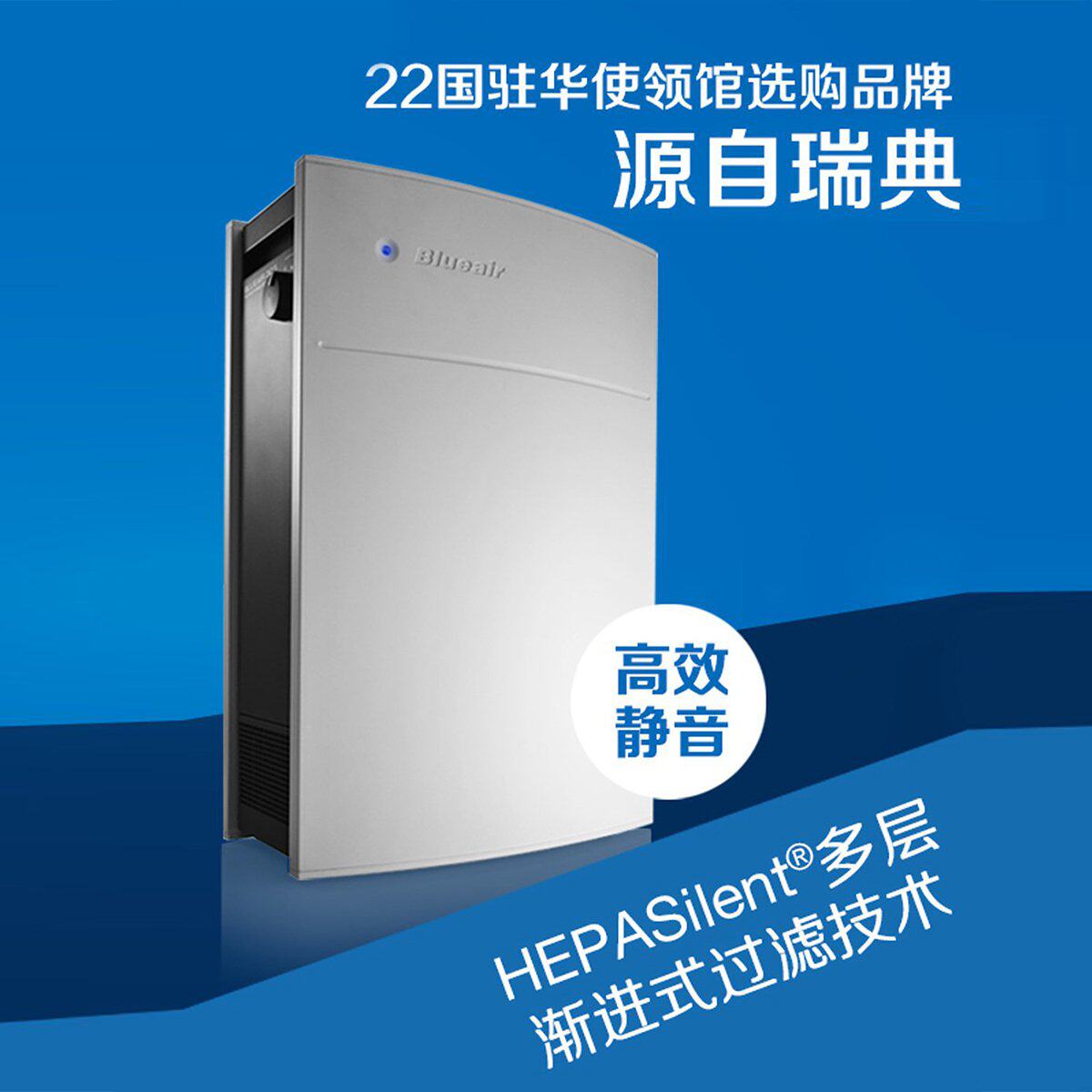 Blueair/布鲁雅尔空气净化器家用卧室吸烟尘除甲醛净化机303