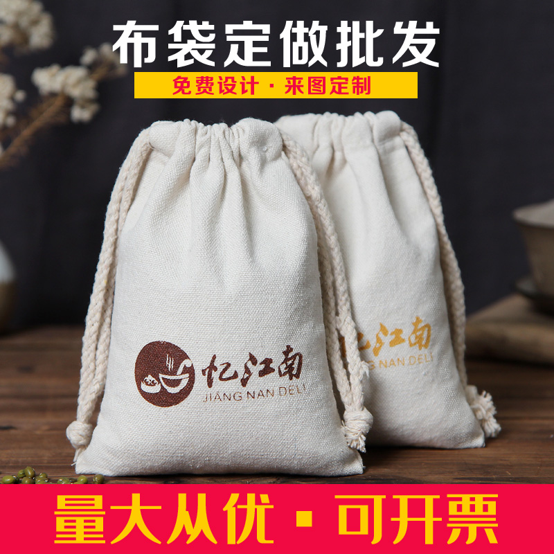 布袋束口袋棉布袋抽绳麻布袋子中药袋面粉袋文玩陈皮收纳logo定制 收纳整理 其他收纳袋 原图主图