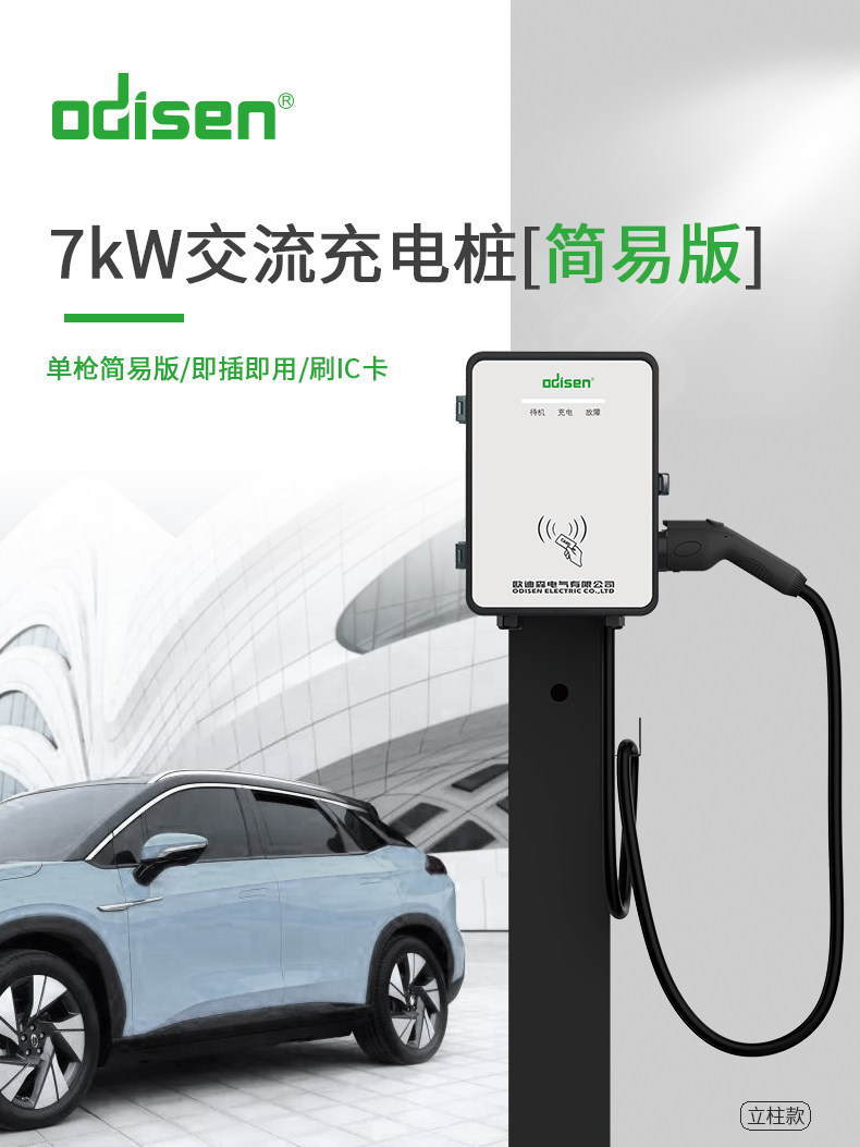odisen/欧迪森7kw新能源电车充电桩七孔家用国标交流比亚迪蔚来