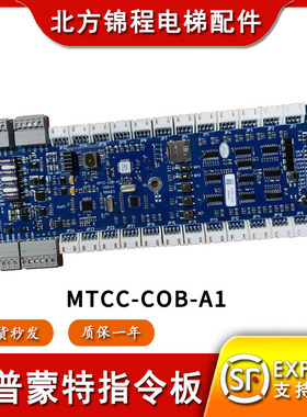 美迪斯电梯轿厢指令板MTCC-COB-A1海浦蒙特通讯板MT70-CCB-A 实拍