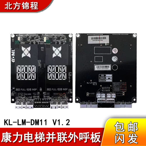 康力电梯并联外呼显示板全新