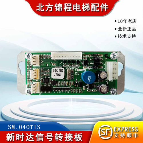 奥的斯电梯新时达信号转接板