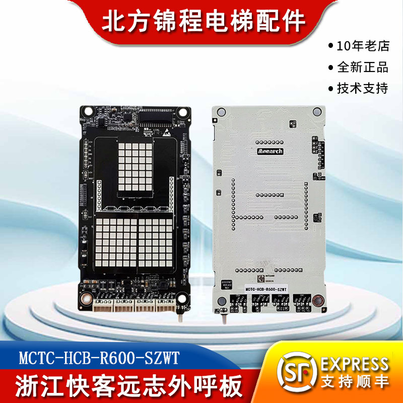 浙江快客电梯配件外呼显示板