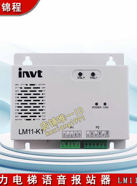 康力电梯语音KLA-TAU-491报站器新款LM11-K1安抚功能到站播报