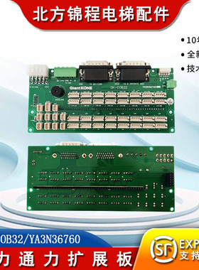 电梯配件 巨力通力轿厢扩展板/GK-COB32/YA3N36760 提供技术支持