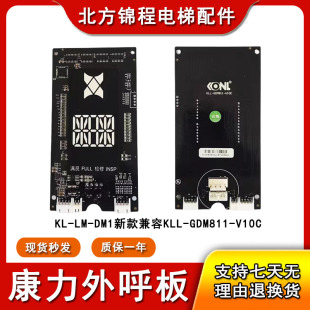 GDM811 GDM12 V10C外召板KL DM1显示板KLL V11C 康力外呼板KLL