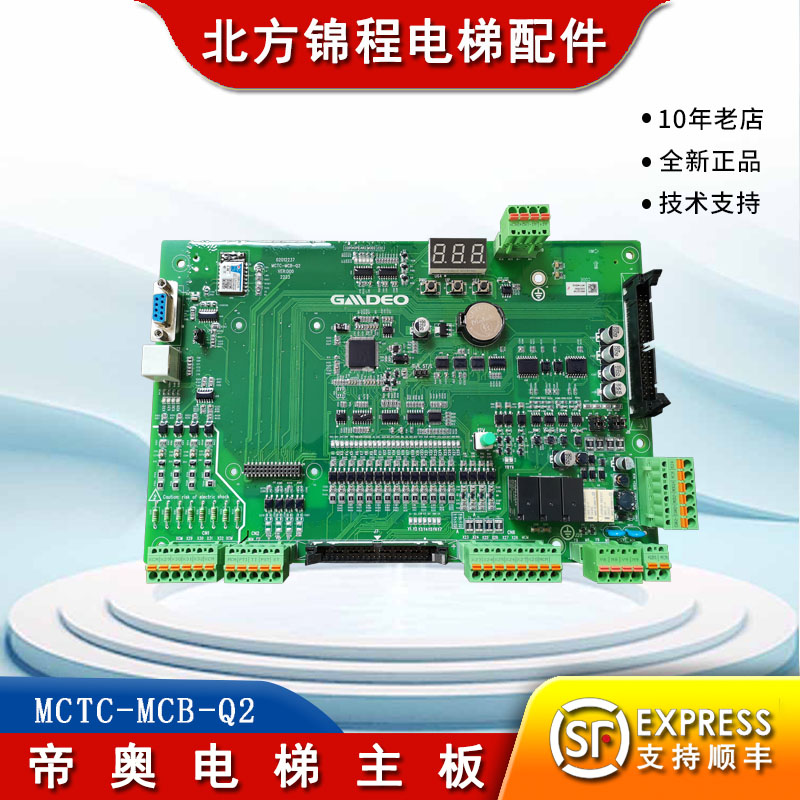帝奥电梯主板MCTC-MCB-Q2