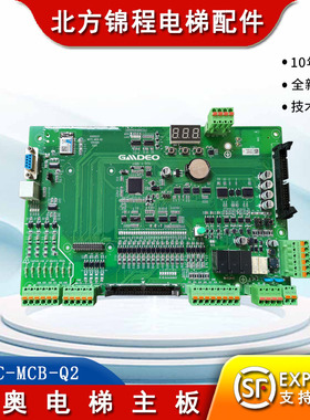 帝奥电梯主板MCTC-MCB-Q2控制柜主板接口板DA9100-A1-Te原装包邮