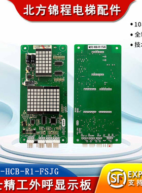 电梯配件 富士精工电梯外呼显示板MCTC-HCB-R1-FSJG点阵外呼板
