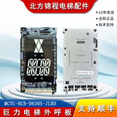 HCB D630S JLBD显示板MCTC 巨力电梯外呼板MCTC R600S JLBD