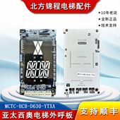 亚太西奥电梯外呼板MCTC R600S YTXA超薄显示器MCTC HCB D630