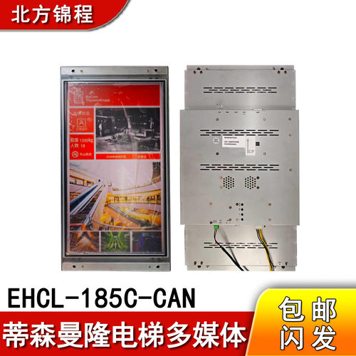 适用蒂森曼隆电梯轿厢多媒体EHCL-185C-CAN/EHCL-185M-485横竖显 - 封面
