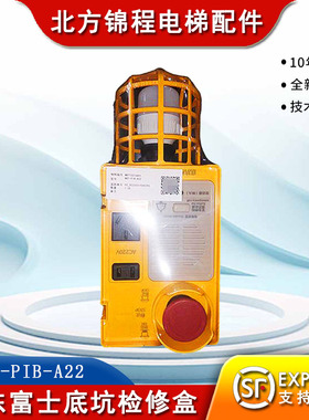 山东富士电梯底坑检修盒MBT-PIB-A22急停开关MBT12016AH1 全新