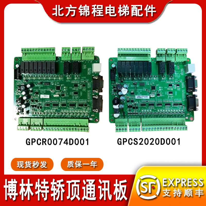 电梯配件轿顶通讯板适用博林特