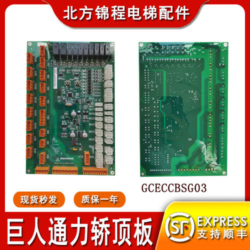 巨人通力电梯轿顶板GCECCBSG03