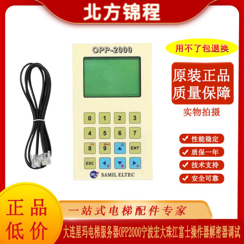 大连星玛电梯服务器操作器解密器