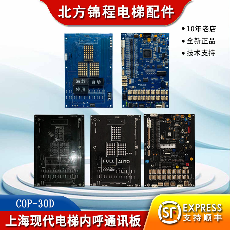 上海现代电梯内呼通讯板操纵箱