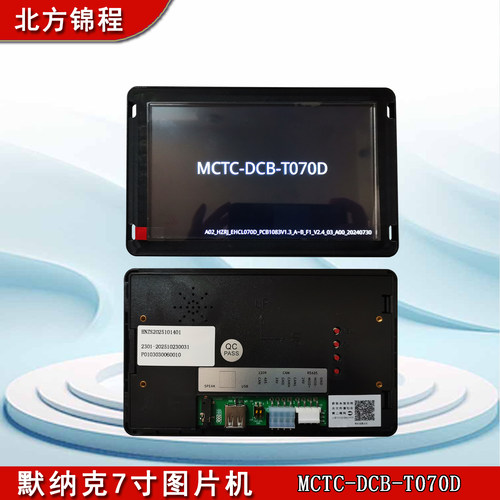 默纳克7寸图片机EHCL070D