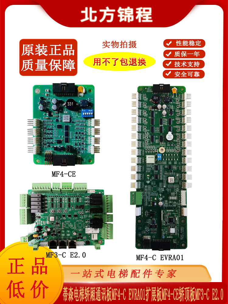 蒂森电梯轿厢通讯板 MF4-C EVRA01扩展板 MF4-CE轿顶板MF3-C E2.0