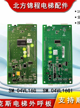 沃克斯电梯外呼板SM.04VL16G/SM.04VL16GI新时达液晶外招显示板