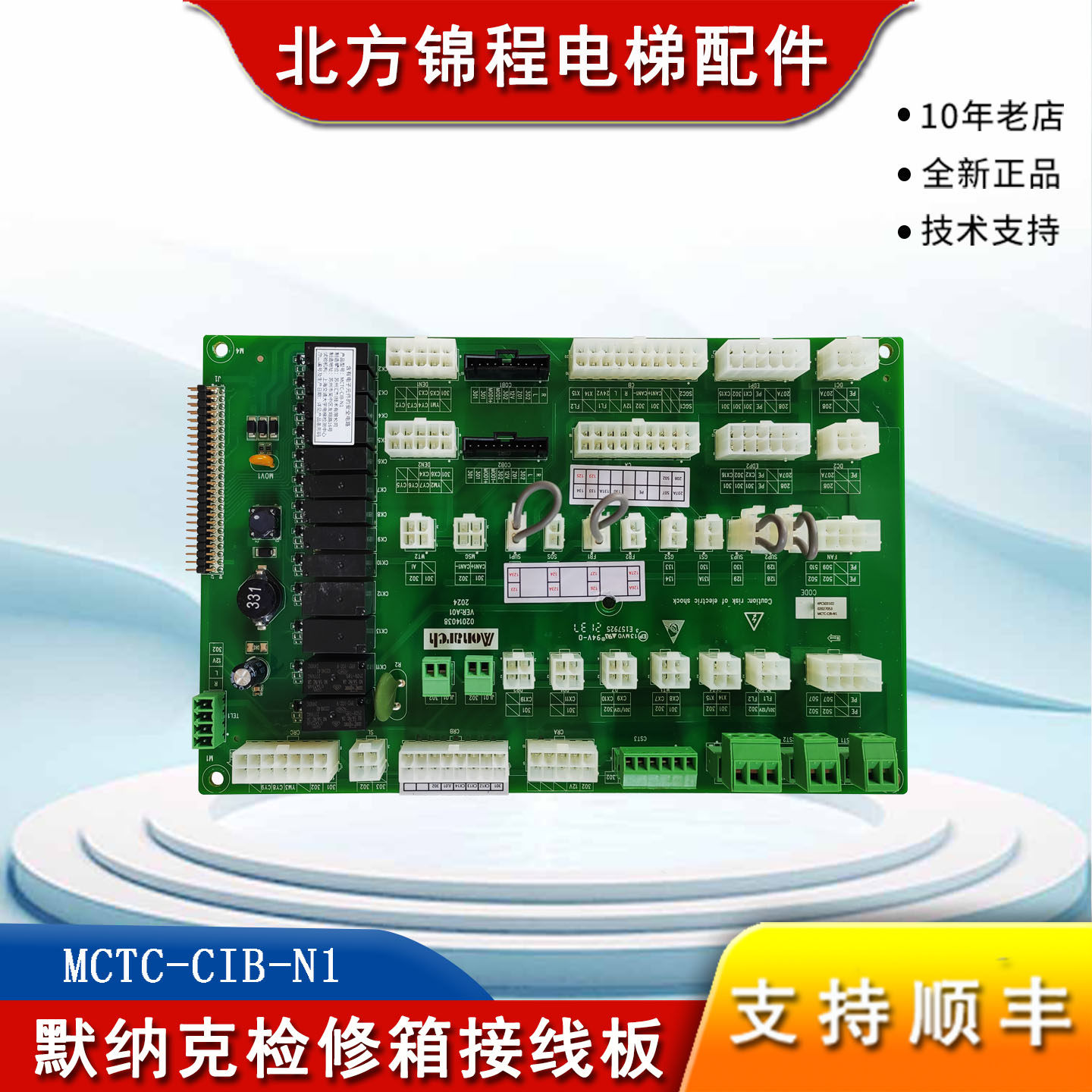 默纳克检修箱接线板MCTC-CIB-N1