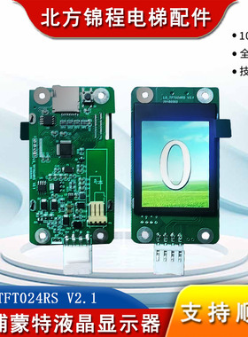 海浦蒙特外呼板LS_TFT024RSV2.1真彩液晶显示器DKTFT022/DKLCD022