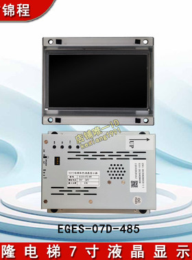 适用曼隆电梯7寸轿厢彩色液晶显示器EGES-07D-485/CAN曼隆图片机