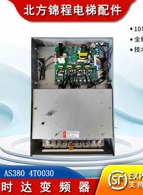 新时达变频器 30kw 电梯一体机控制器 380V AS380 4T0030原装现货