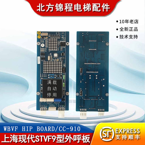 上海现代stvf9电梯外呼显示板