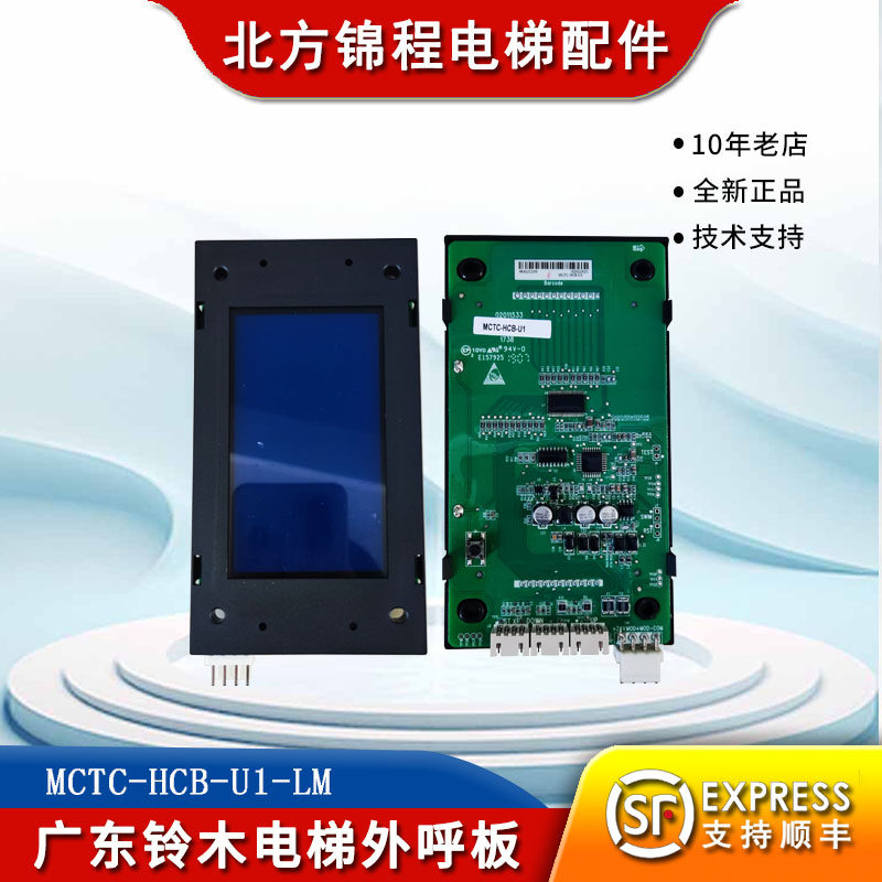 铃木电梯配件液晶外呼板