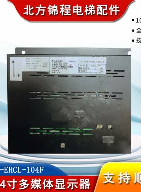 蓝光10.4寸多媒体液晶显示器网络版主屏SJT-EHCL-104F全新原装