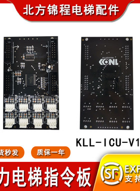 康力电梯指令板KLL-ICU-V10A扩展板KLL-ICU/S按钮板KLB-ICU包邮
