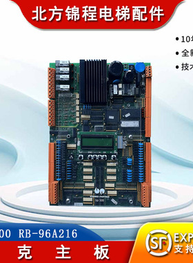 电梯配件 奔克主板/bp300主板/bp302/bp304 RB-96A216 原装现货