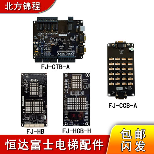 恒达富士+外呼板+指令板+通讯板