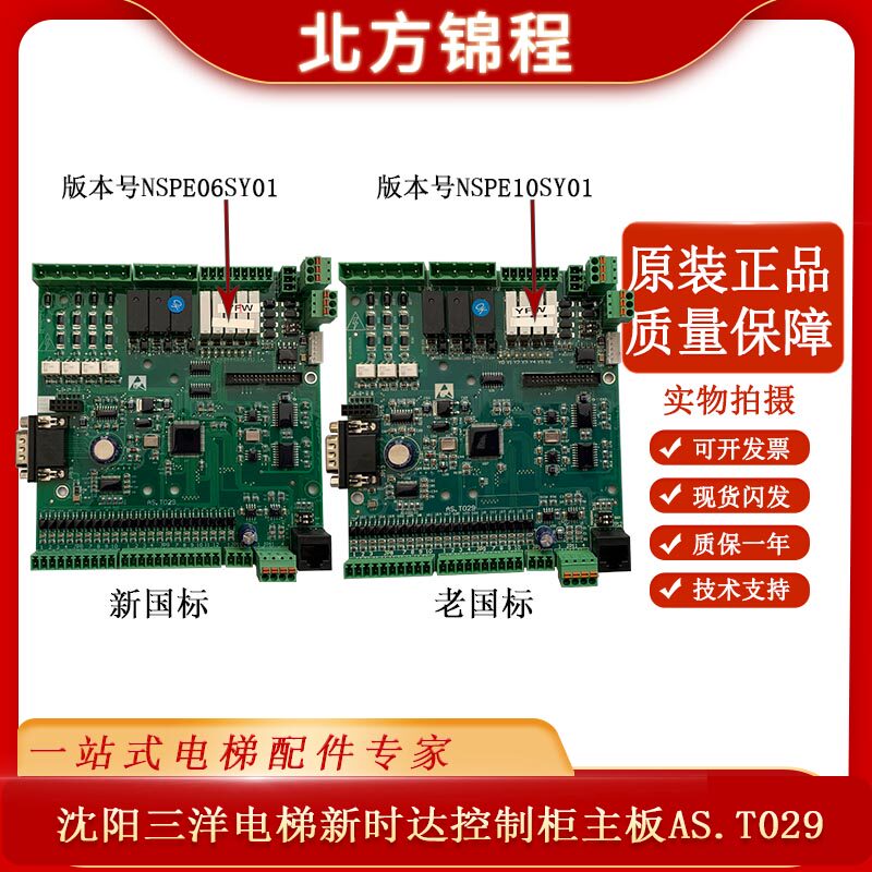 电梯配件 沈阳三洋电梯主板as.t029 新时达控制柜主板t029 全新