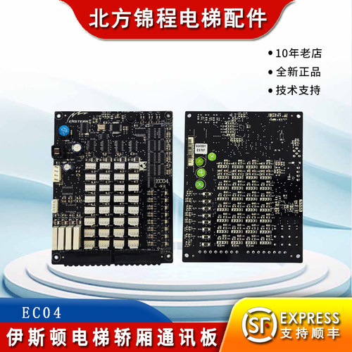伊士顿电梯通讯板EC04原装全新
